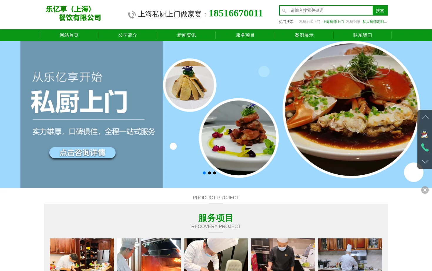 上海私厨厨师上门 页面快照